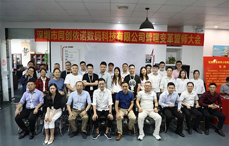 自我革新，擁抱變化 | 同創(chuàng)依諾攜手遠(yuǎn)大方略開啟管理變革新征程！