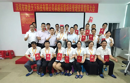 攜同上下.各顯神通.共贏未來 | 深圳神通天下-遠(yuǎn)大方略開啟《集成運(yùn)營(yíng)管理》變革新征程！