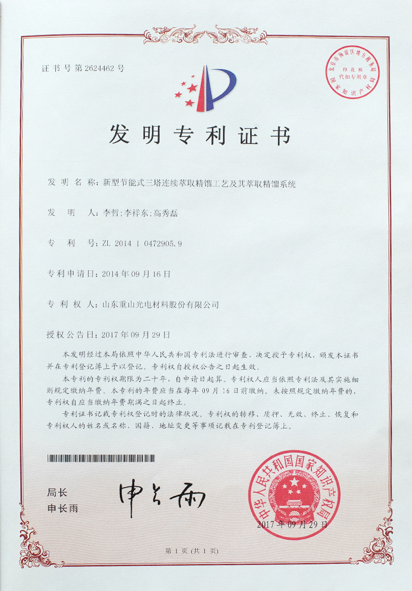 新型節能式三塔連續萃取精餾工藝及其萃取精餾系統
