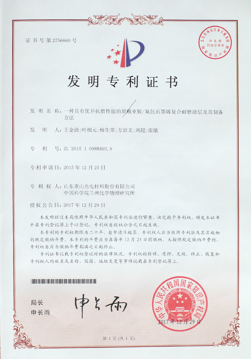 一種具有優異抗磨性能的聚酰亞胺/氟化石墨烯復合耐磨涂層及其制備方法