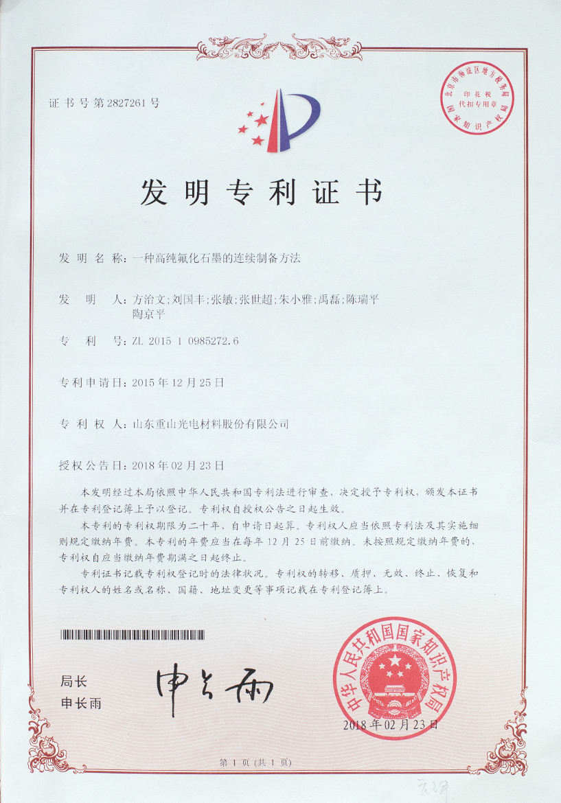 一種高純氟化石墨的連續制備方法