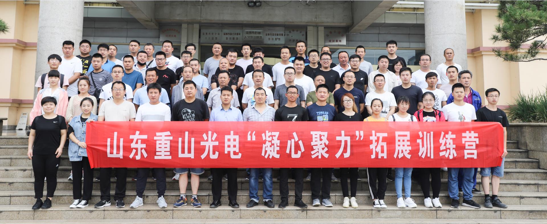 凝心聚力——重山光電2019年第二批戶外拓展訓練完美收官