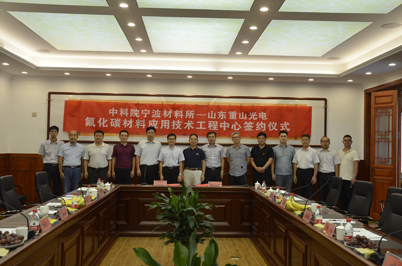 中科院寧波材料所-山東重山光電舉行“氟化碳材料應用技術工程中心”簽約儀式24