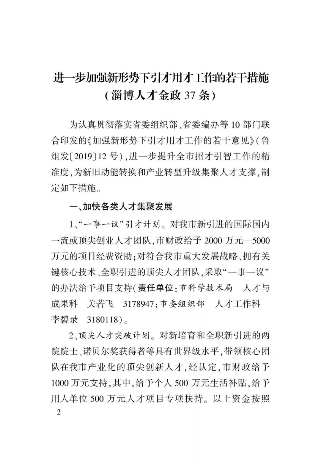 淄博人才金政小冊子，什么事，該找誰一目了然52