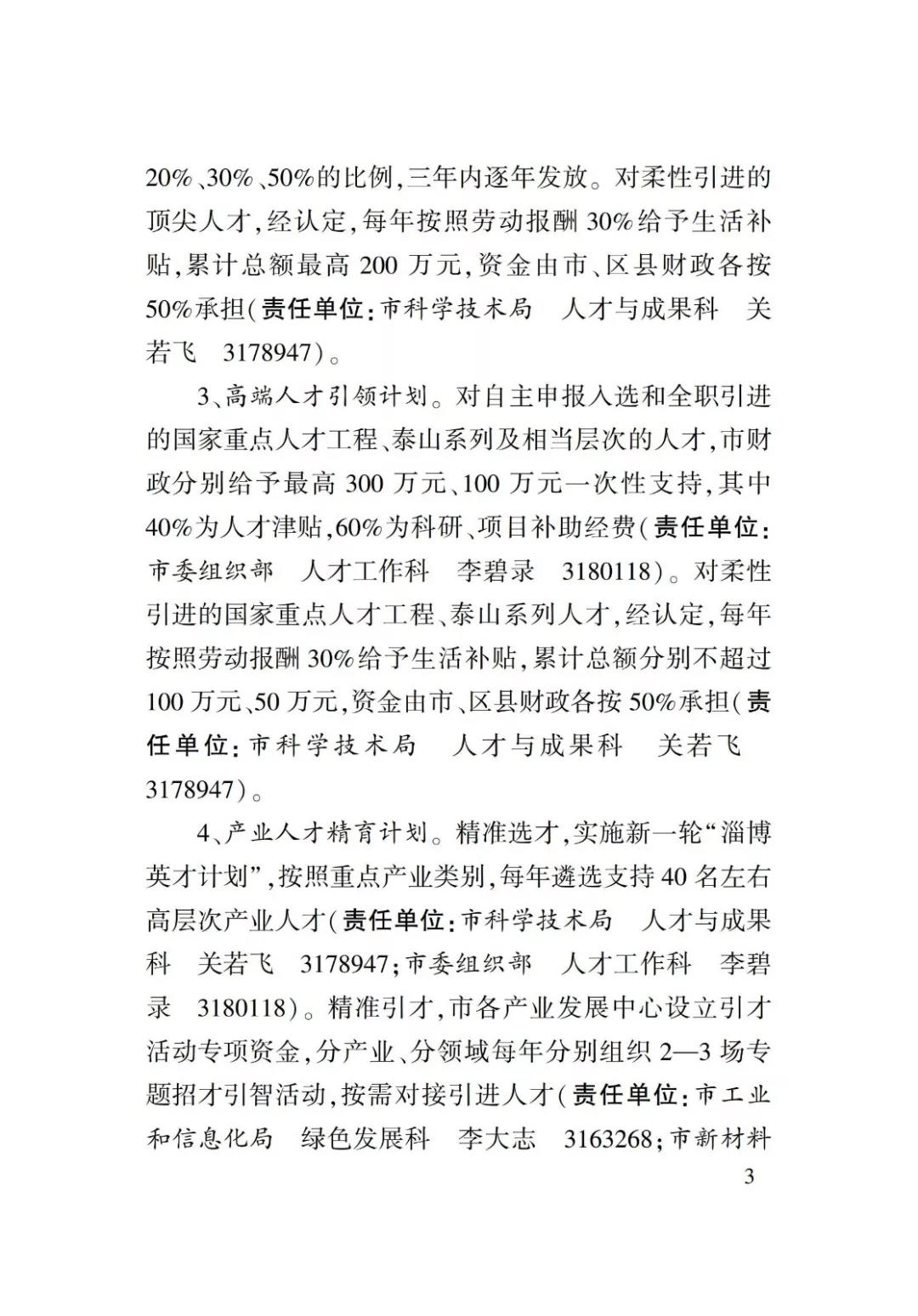 淄博人才金政小冊子，什么事，該找誰一目了然52