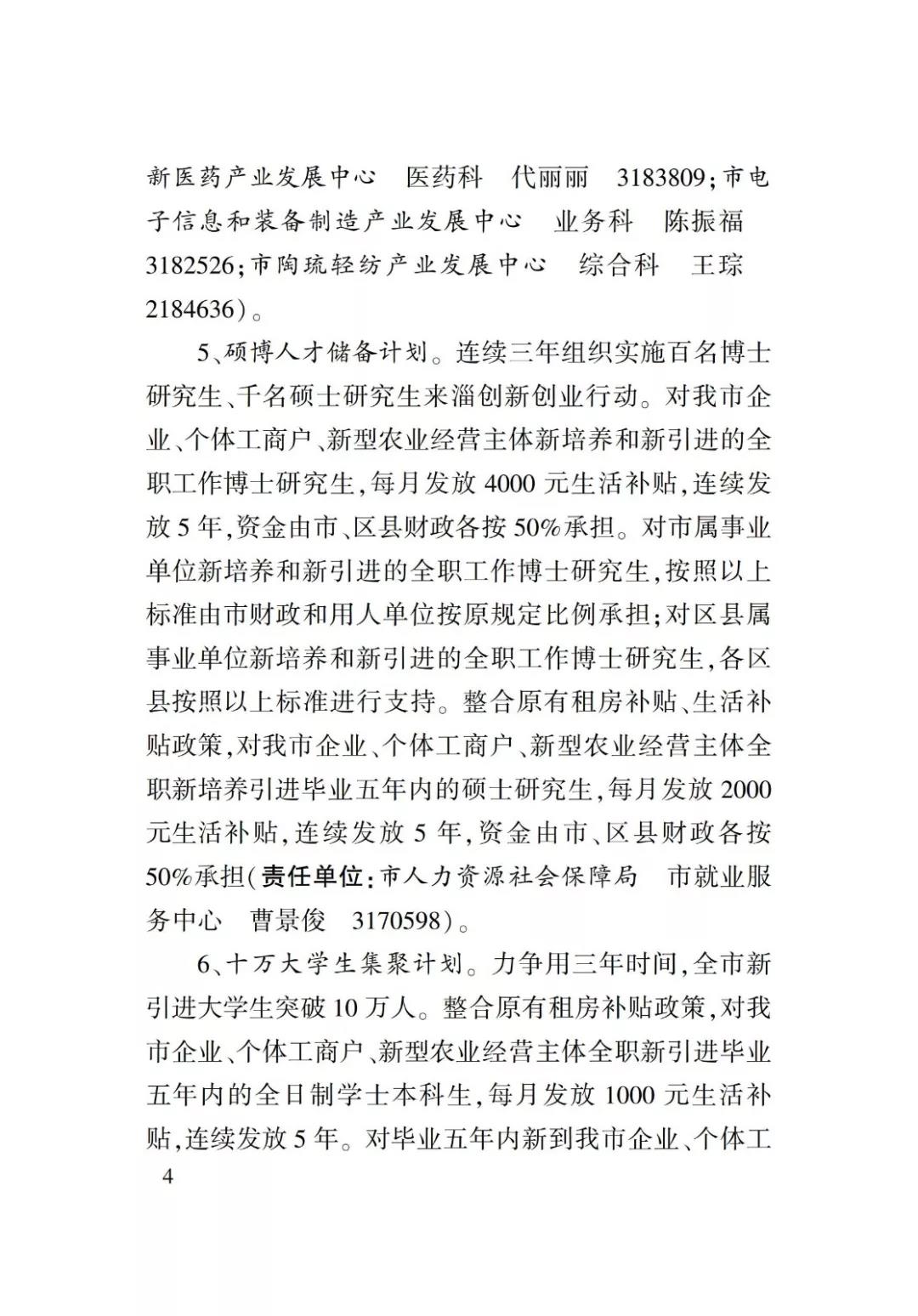 淄博人才金政小冊子，什么事，該找誰一目了然52