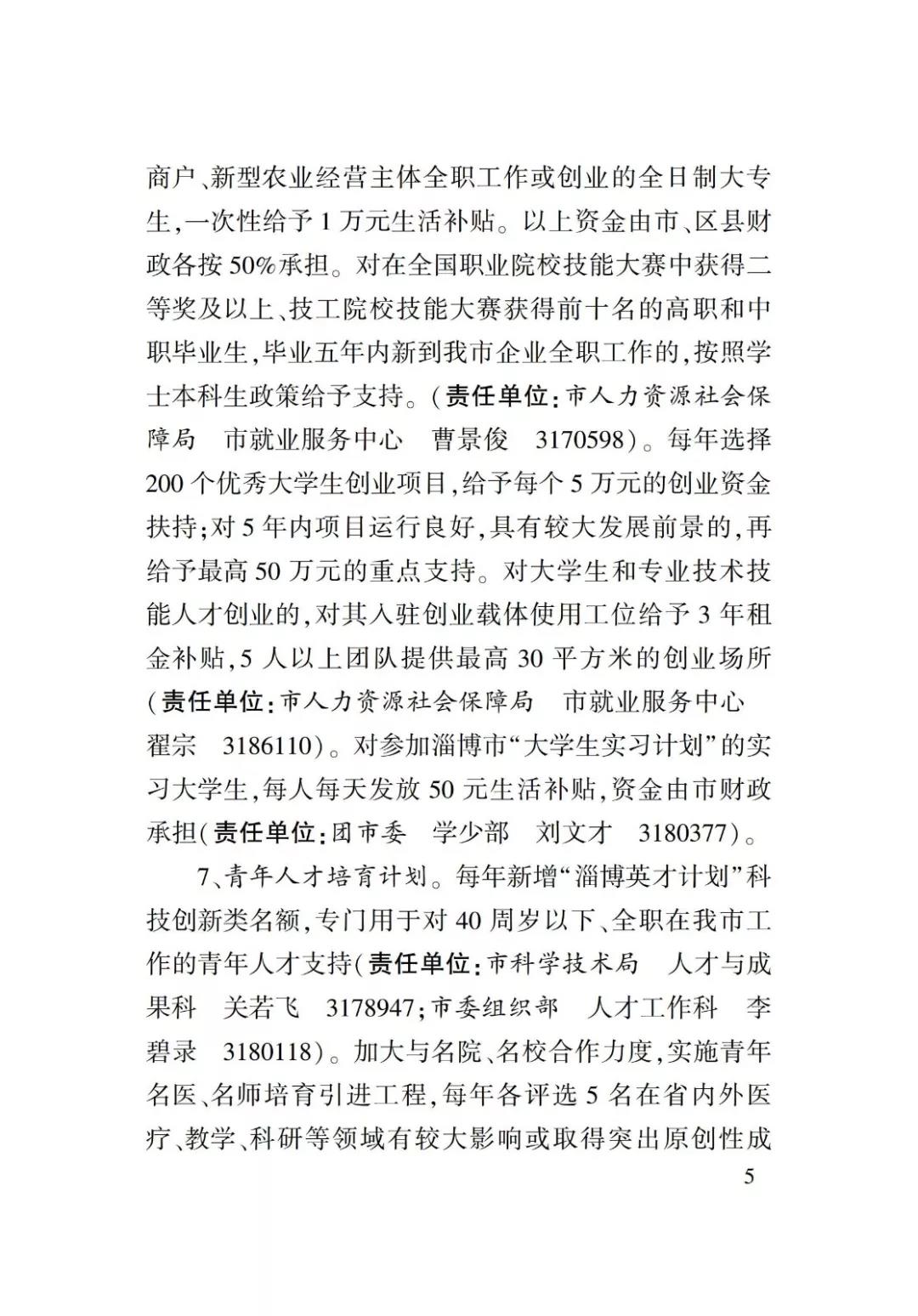 淄博人才金政小冊子，什么事，該找誰一目了然52