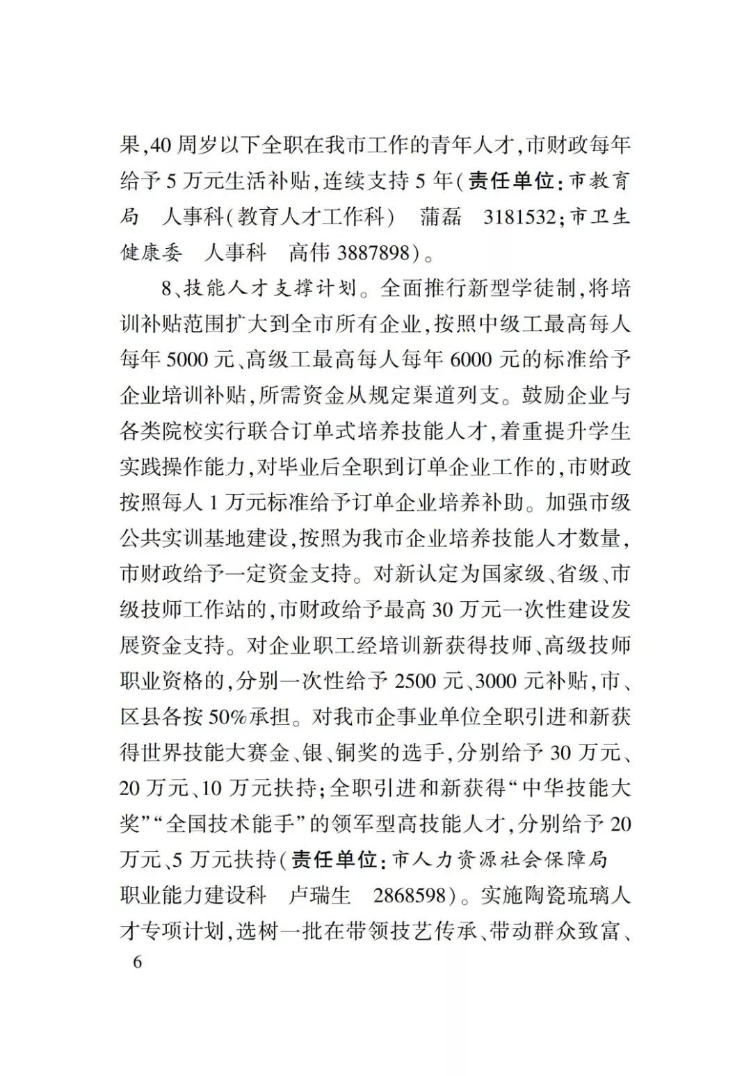 淄博人才金政小冊子，什么事，該找誰一目了然52