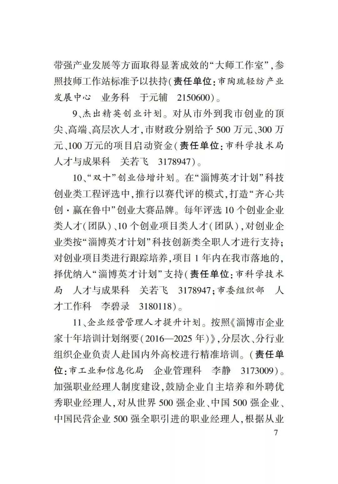 淄博人才金政小冊子，什么事，該找誰一目了然52