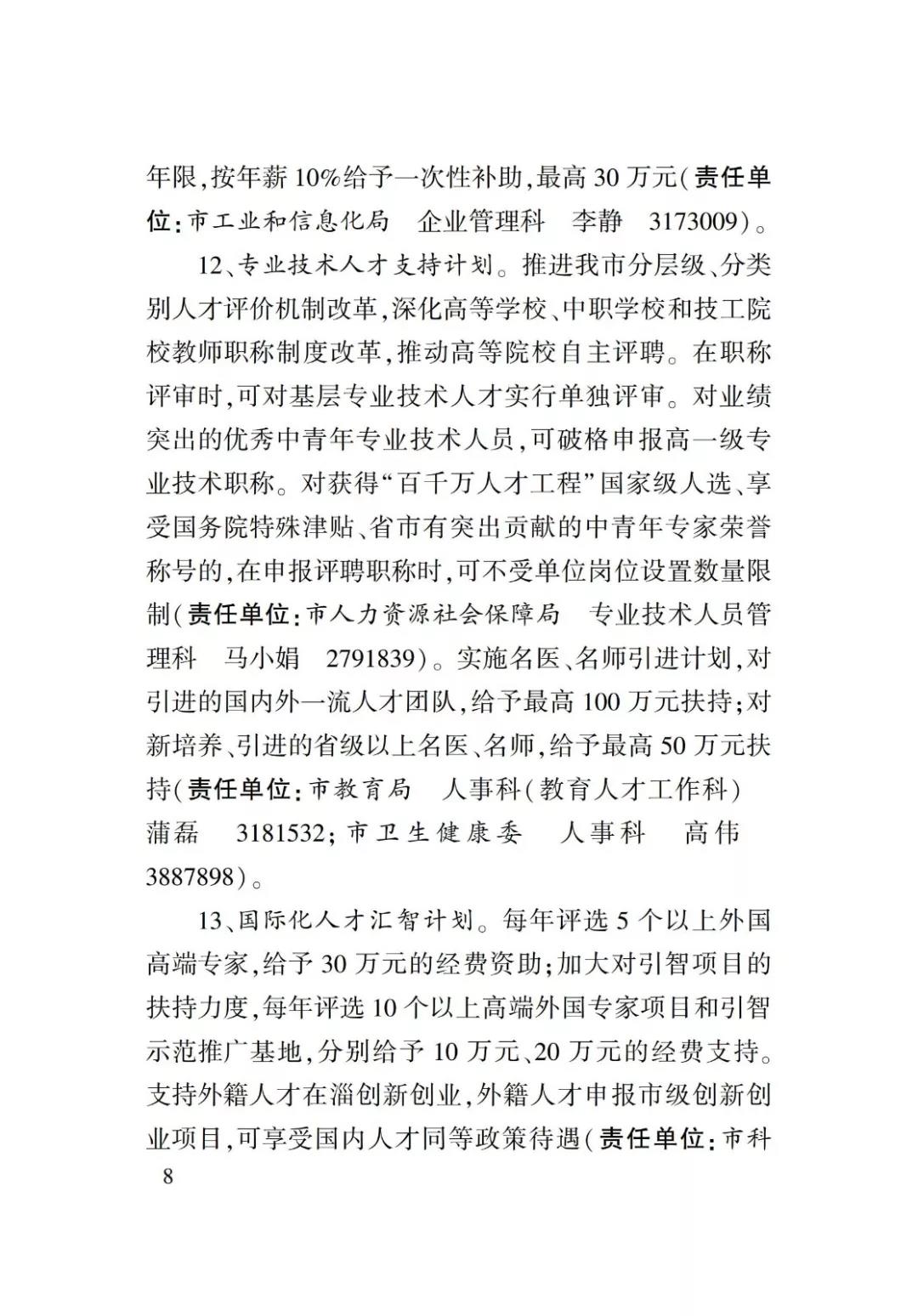 淄博人才金政小冊子，什么事，該找誰一目了然52