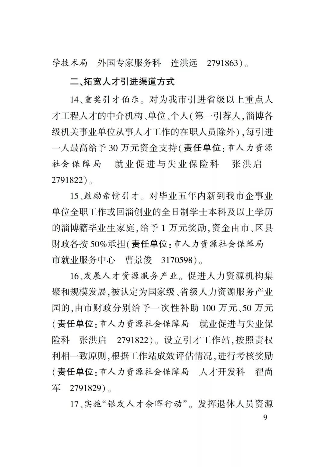 淄博人才金政小冊子，什么事，該找誰一目了然52