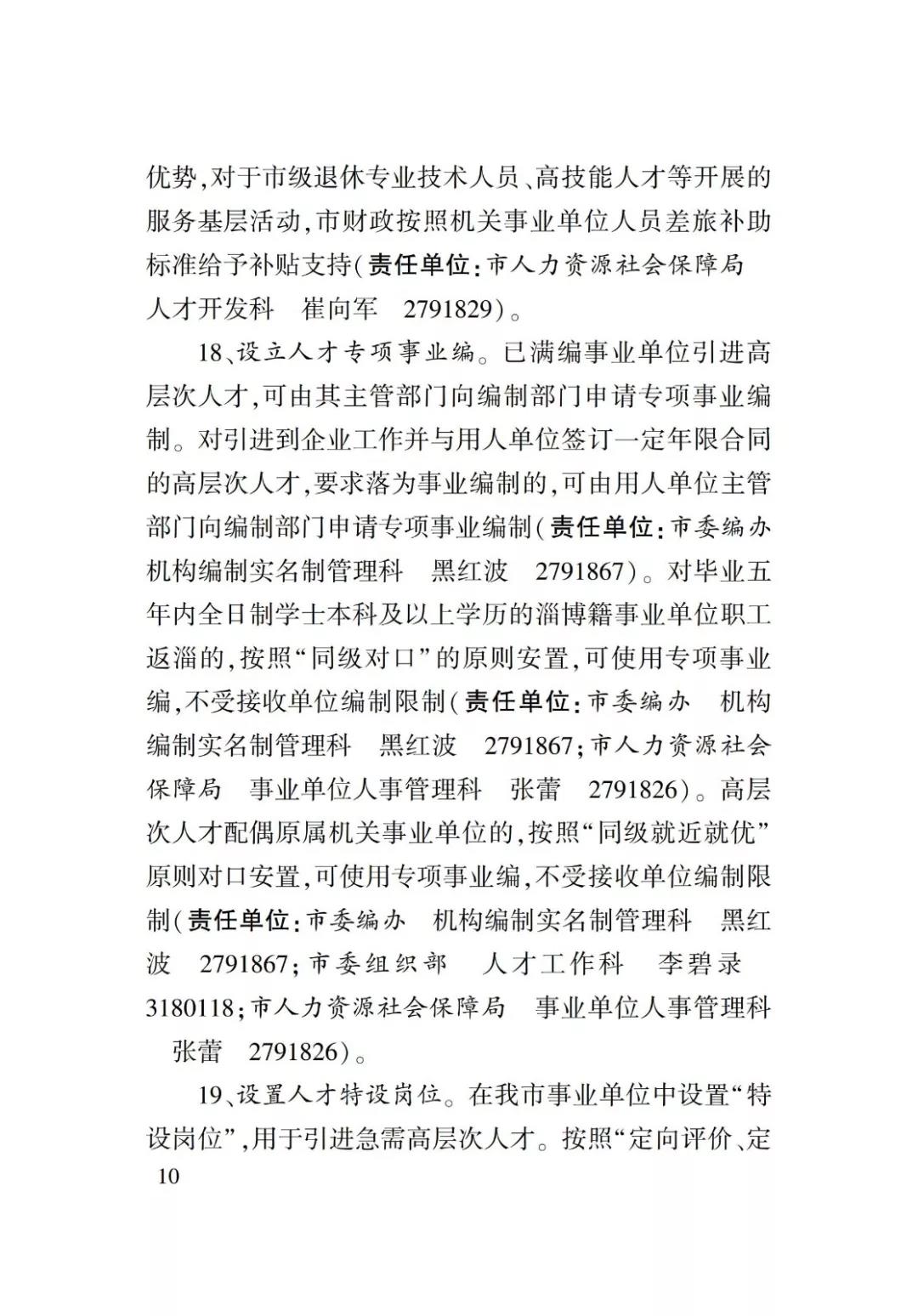 淄博人才金政小冊子，什么事，該找誰一目了然52