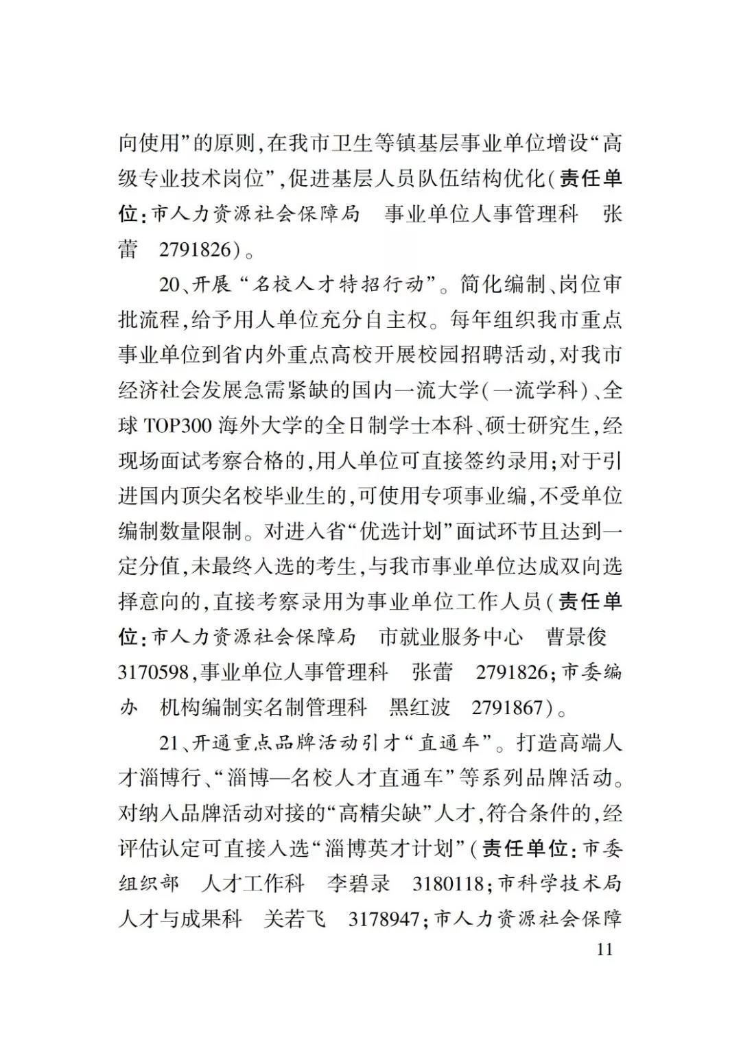 淄博人才金政小冊子，什么事，該找誰一目了然52