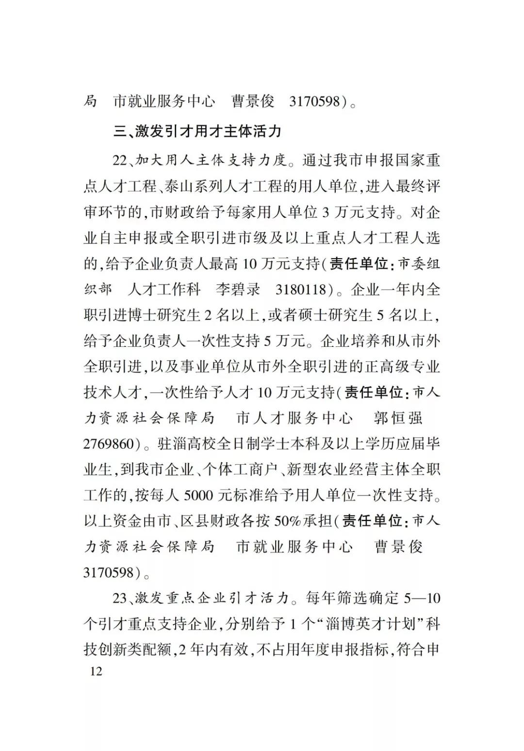 淄博人才金政小冊子，什么事，該找誰一目了然52