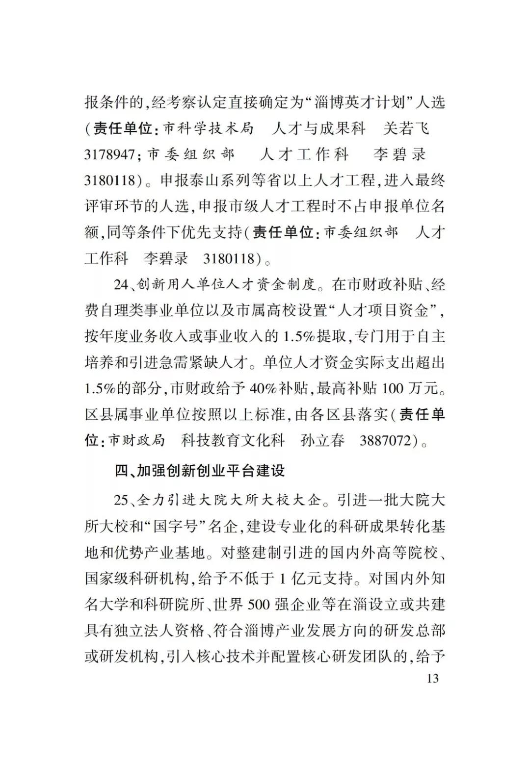 淄博人才金政小冊子，什么事，該找誰一目了然52