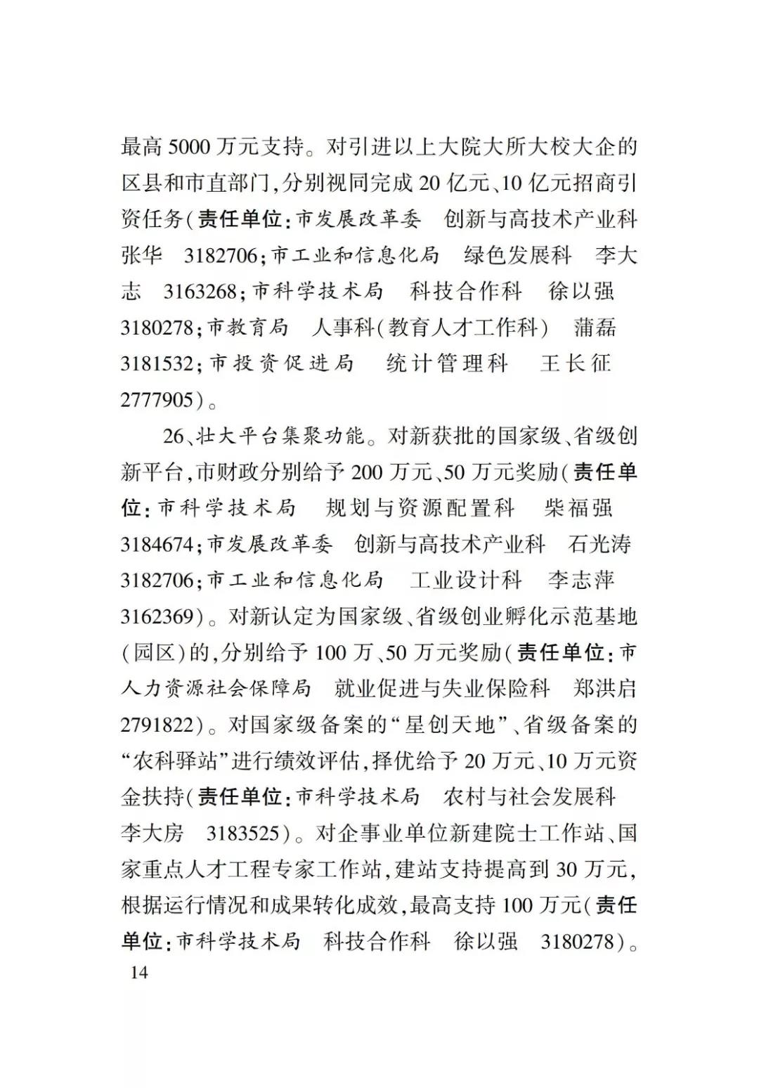 淄博人才金政小冊子，什么事，該找誰一目了然52