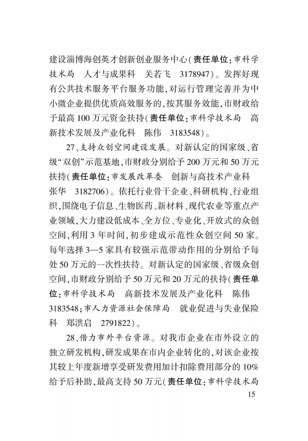 淄博人才金政小冊子，什么事，該找誰一目了然52