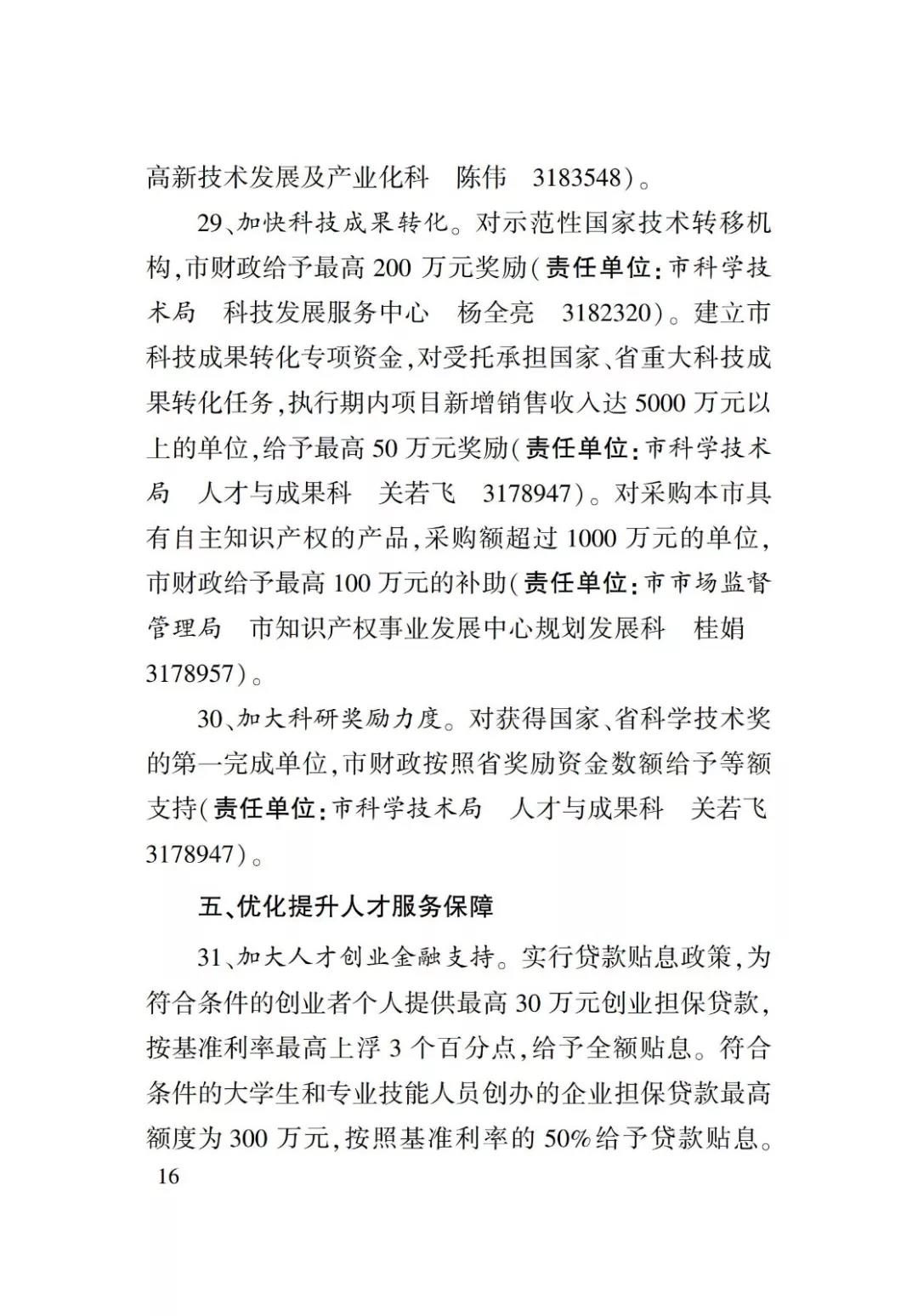 淄博人才金政小冊子，什么事，該找誰一目了然52