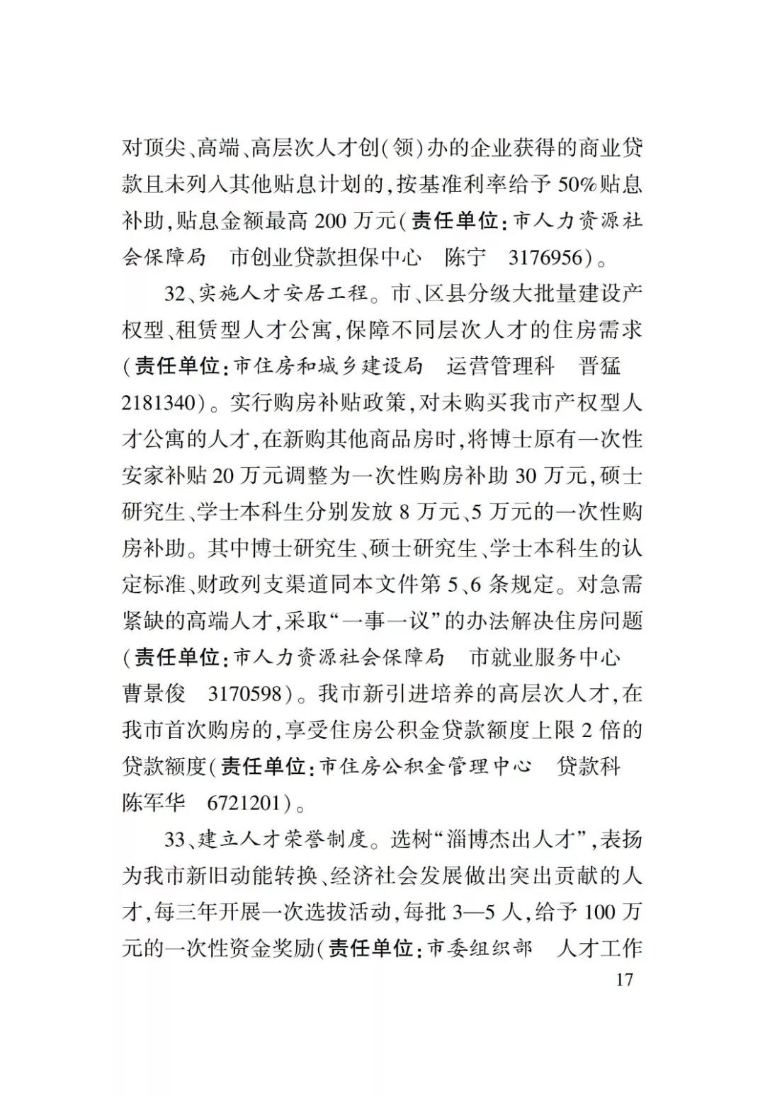 淄博人才金政小冊子，什么事，該找誰一目了然52