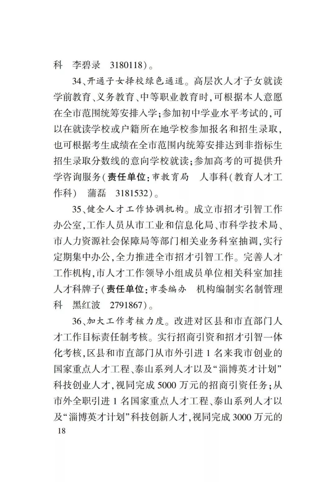 淄博人才金政小冊子，什么事，該找誰一目了然52