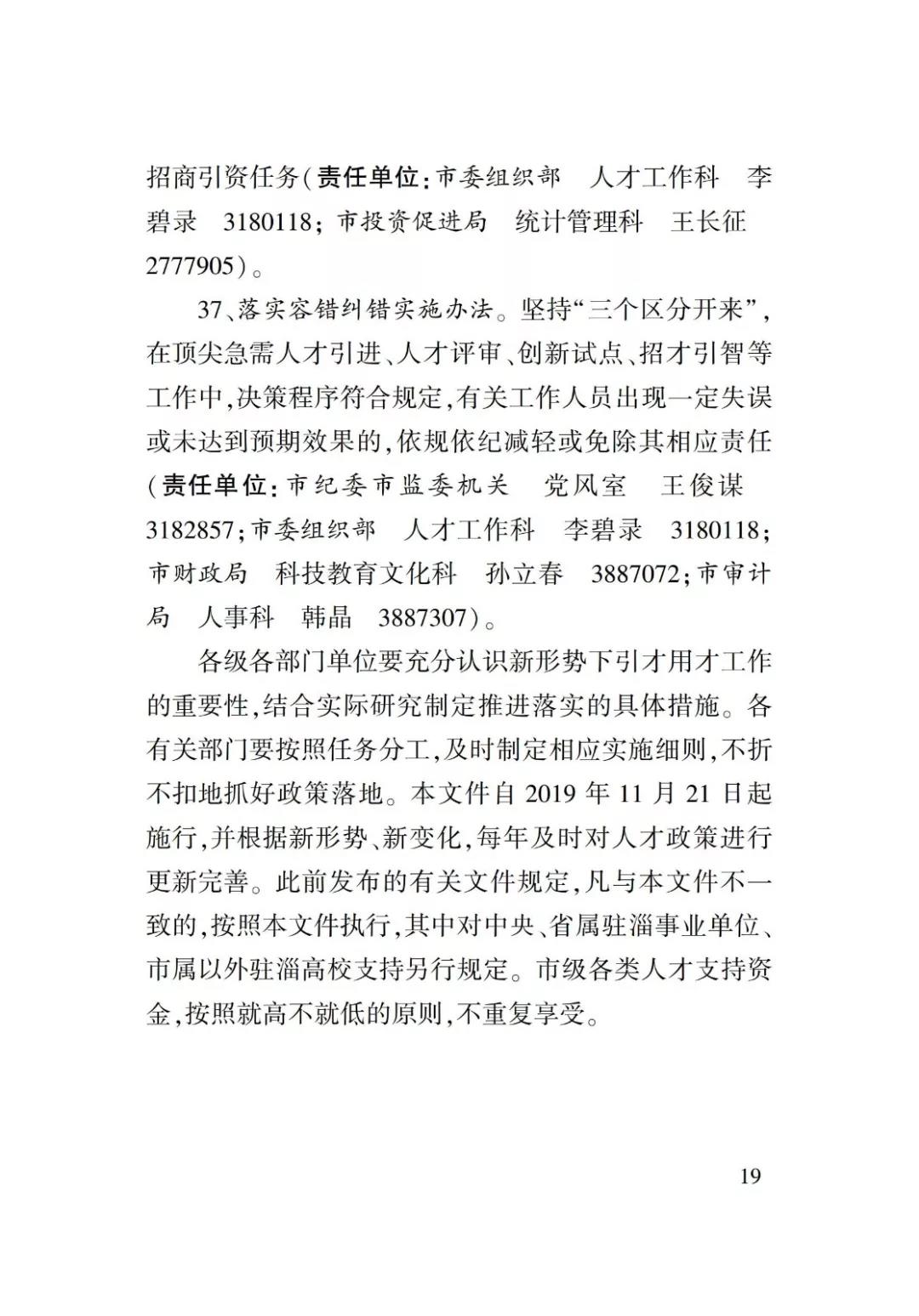 淄博人才金政小冊子，什么事，該找誰一目了然52