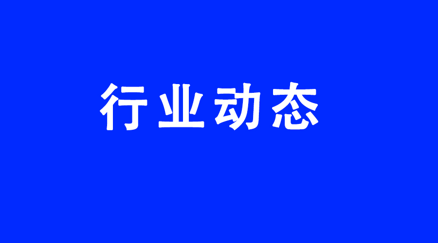三化元福公司建成投產(chǎn)，首批優(yōu)等氟化氫產(chǎn)品投放市場(chǎng)