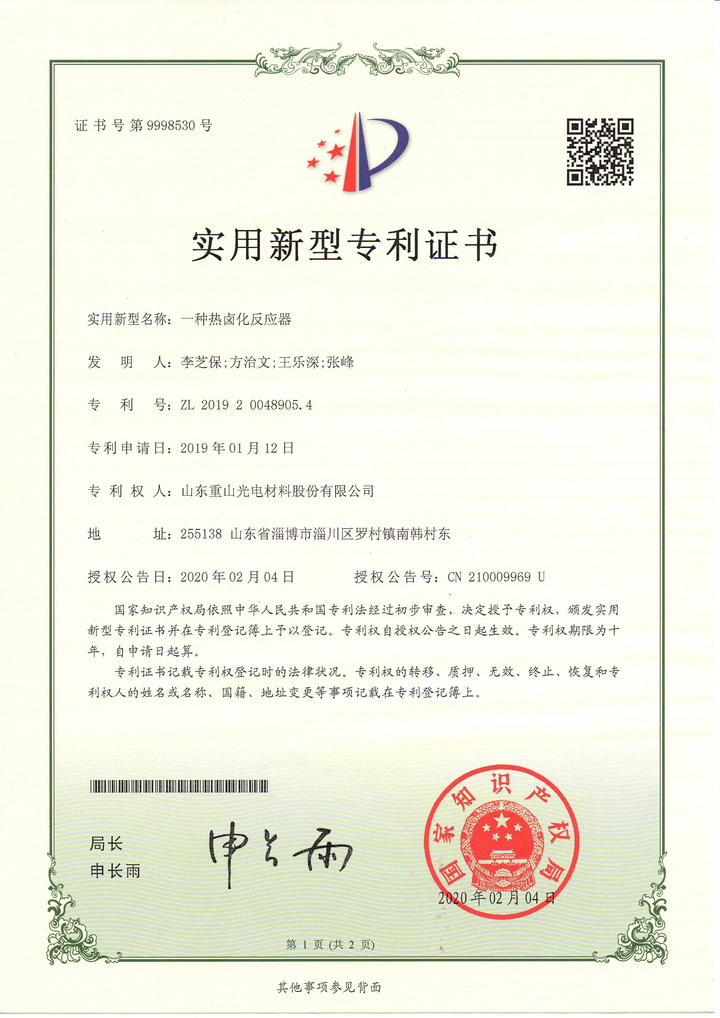 一種熱鹵化反應(yīng)器