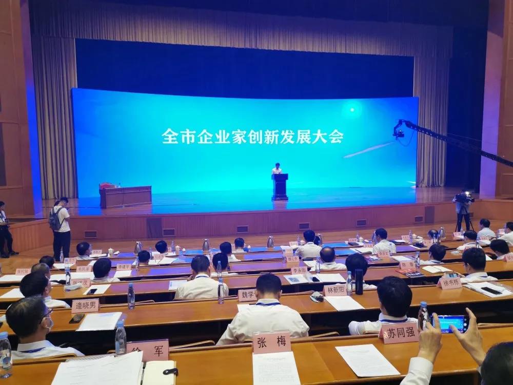 淄博市召開企業家創新發展大會——集團董事長、總經理王魯淄當選淄博市企業聯合會企業家協會副主席