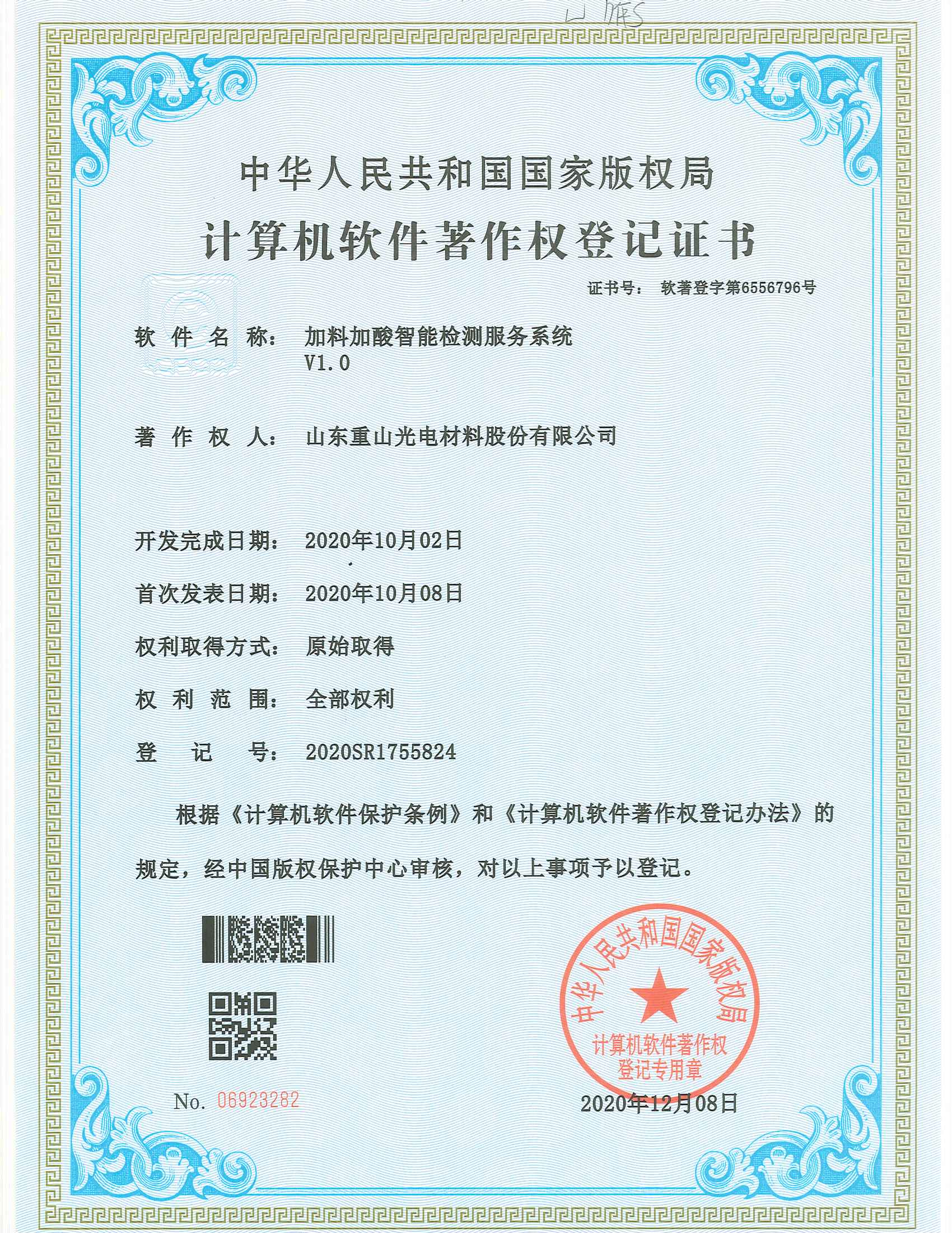 加料加酸智能檢測服務系統V1.0