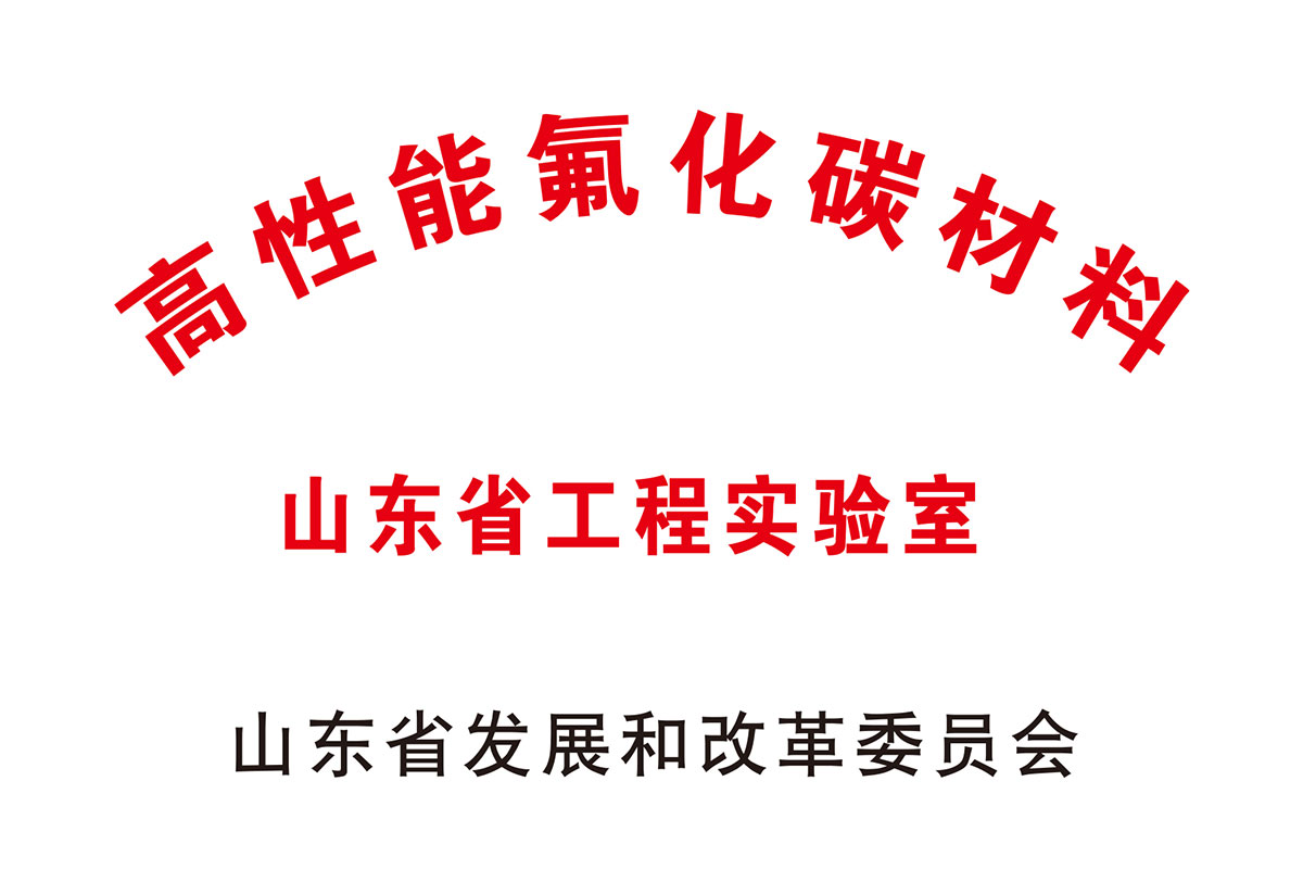 山東省工程實驗室