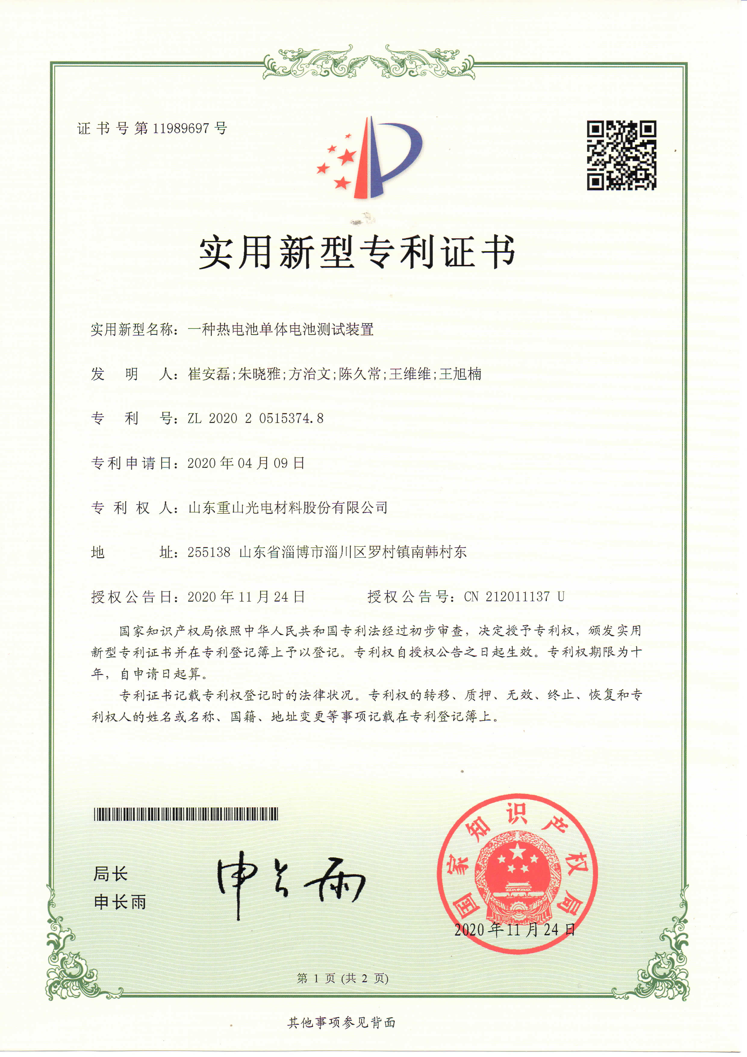 一種熱電池單體電池測試裝置(實用新型）
