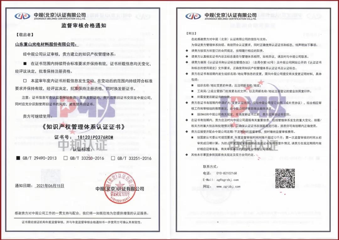 公司再次順利通過2021年度知識產權管理體系認證