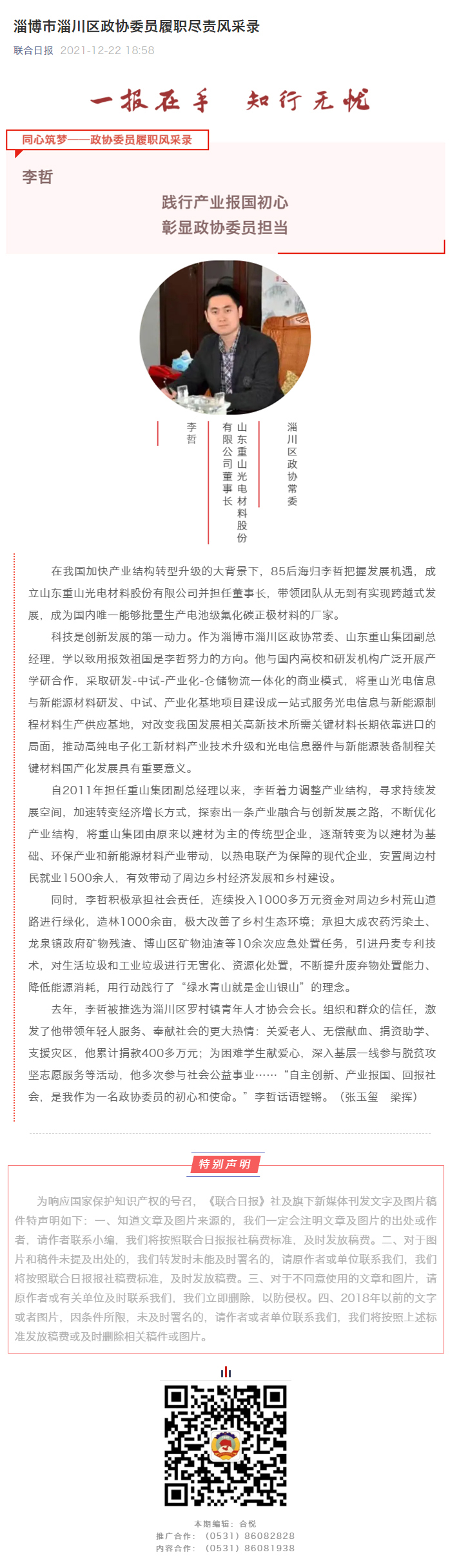 聯(lián)合日報報道我公司董事長李哲政協(xié)委員風(fēng)采