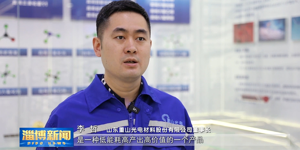 淄博新聞重點報道公司鋰氟化碳電池生產線——做好“優”和“擴”兩篇文章 打造高質量發展宏偉藍圖