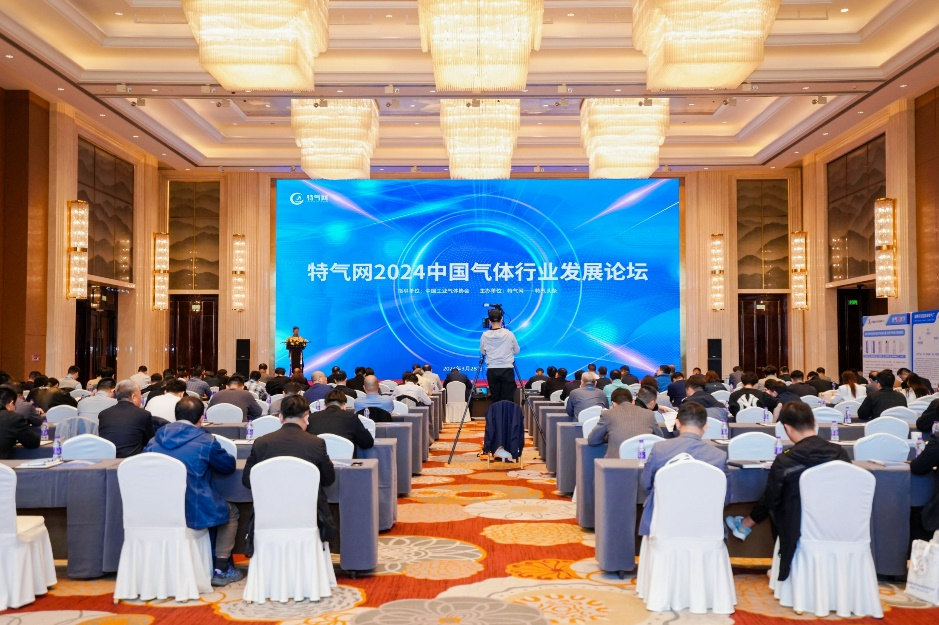 公司受邀參加2024中國氣體行業發展論壇