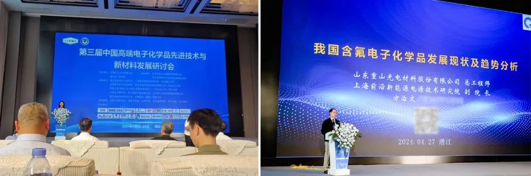 公司副董事長(zhǎng)、首席科學(xué)家方治文受邀出席2024第三屆中國(guó)高端電子化學(xué)品先進(jìn)技術(shù)與新材料發(fā)展研討會(huì)