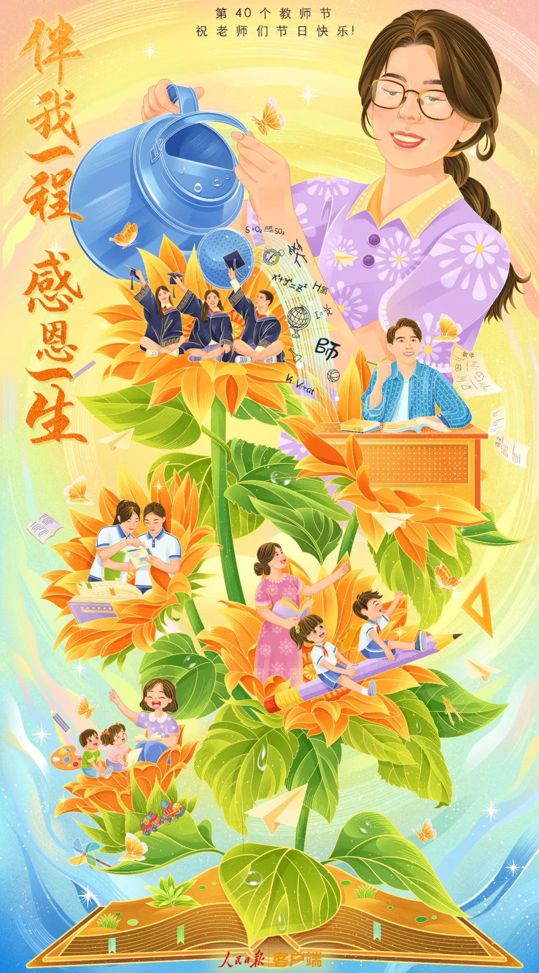 親愛的老師，祝您節日快樂！