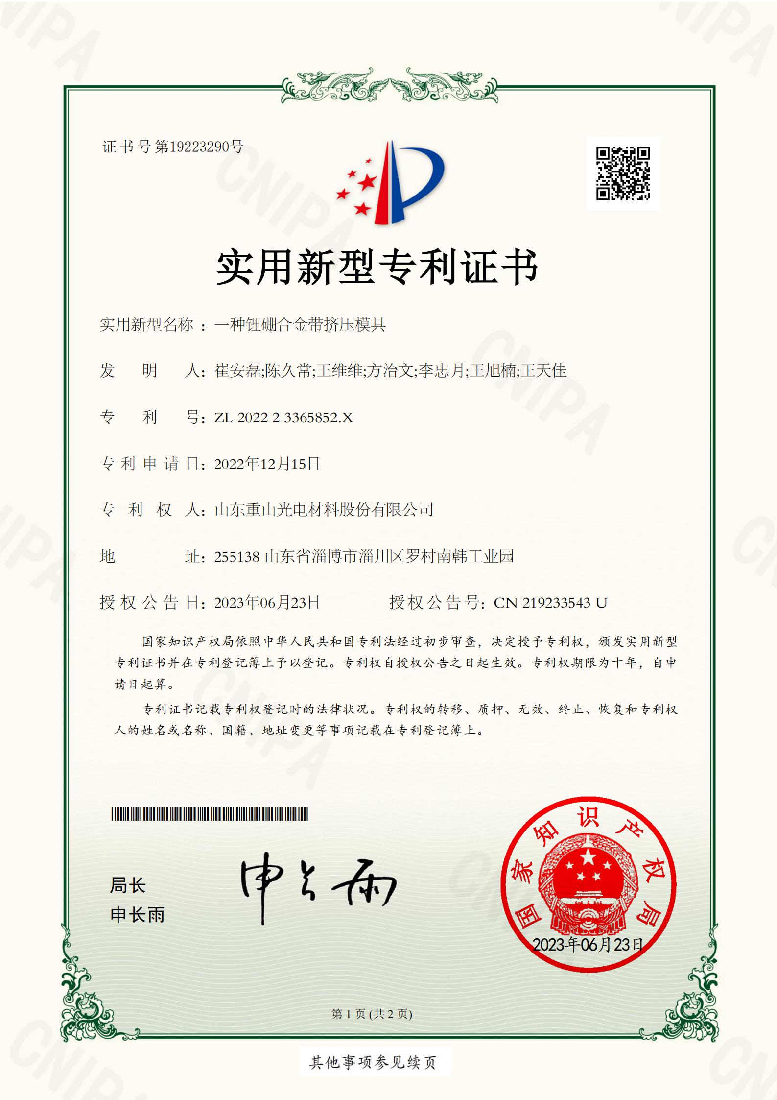 一種鋰硼合金帶擠壓模具（實用新型）
