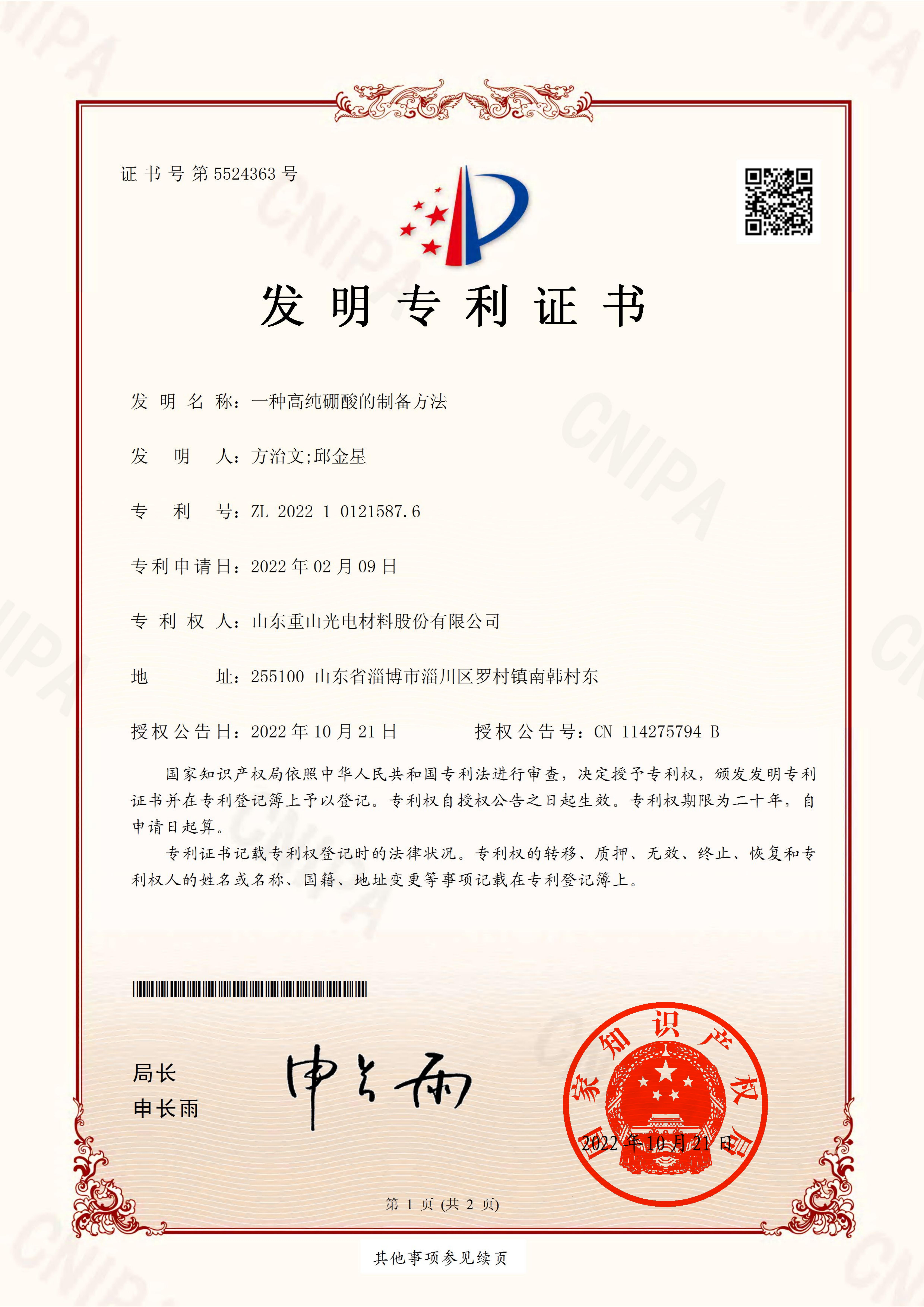 一種高純硼酸的制備方法