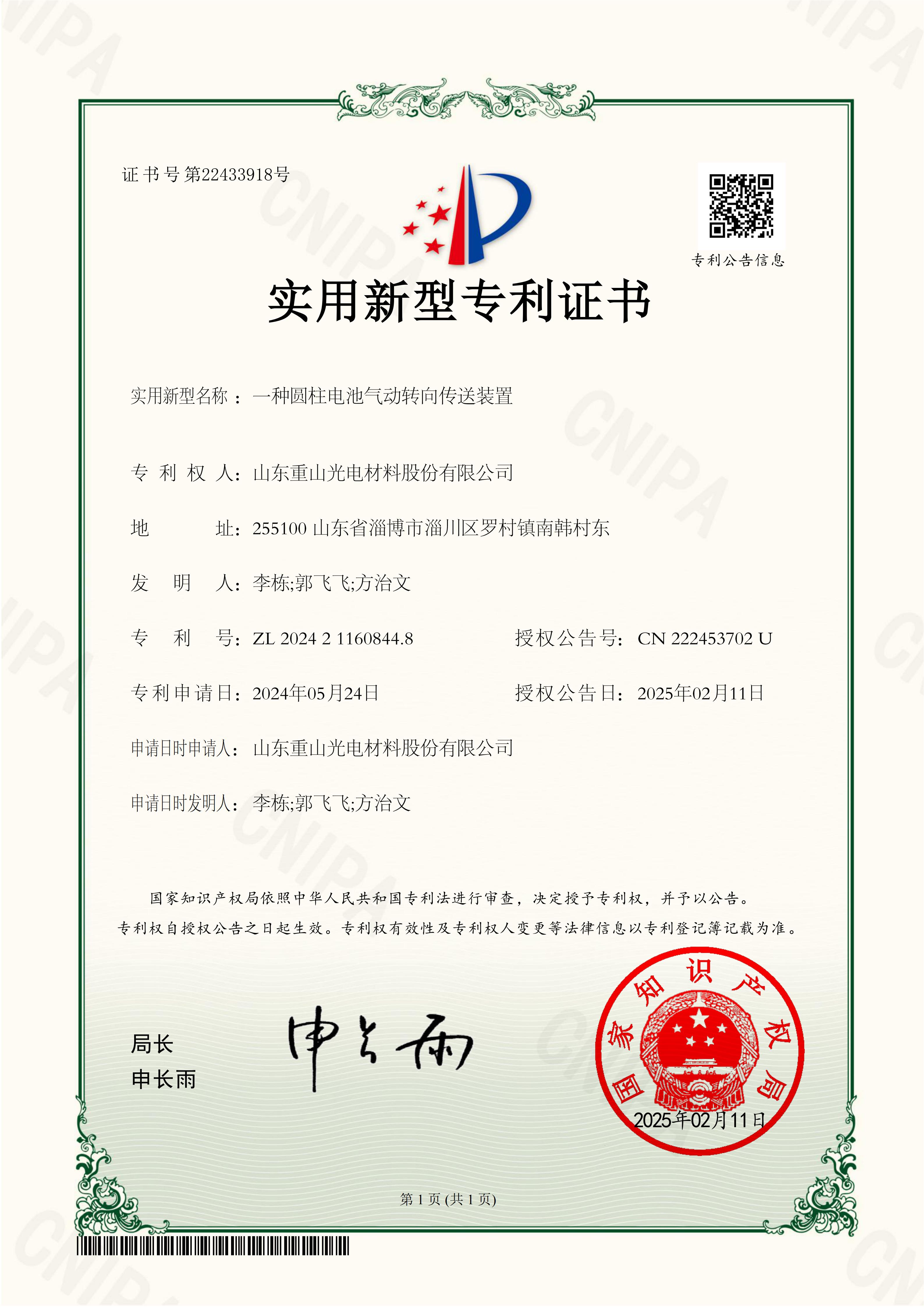 一種圓柱電池氣動轉(zhuǎn)向傳送裝置