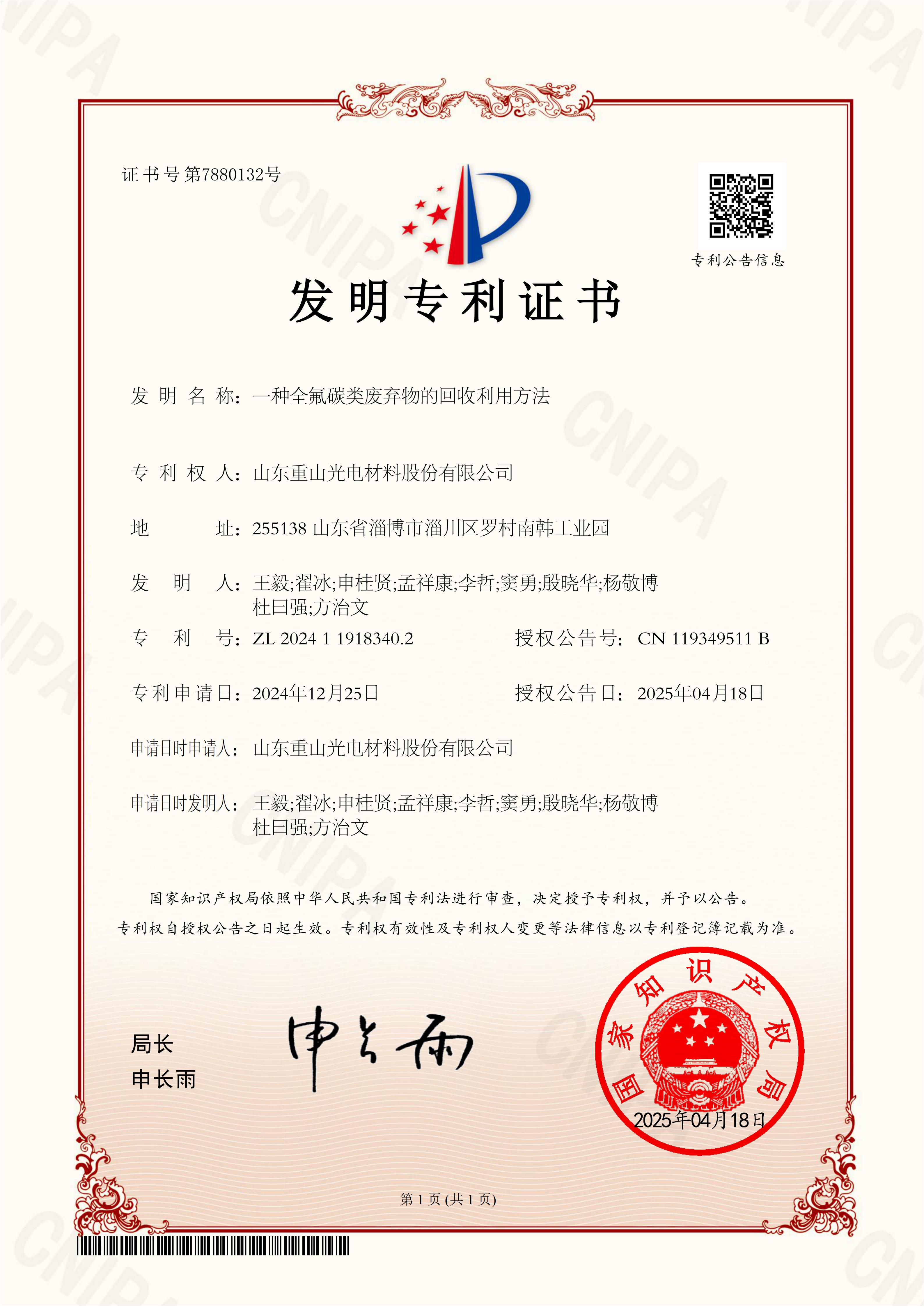 一種全氟碳類廢棄物的回收利用方法（發(fā)明專利）