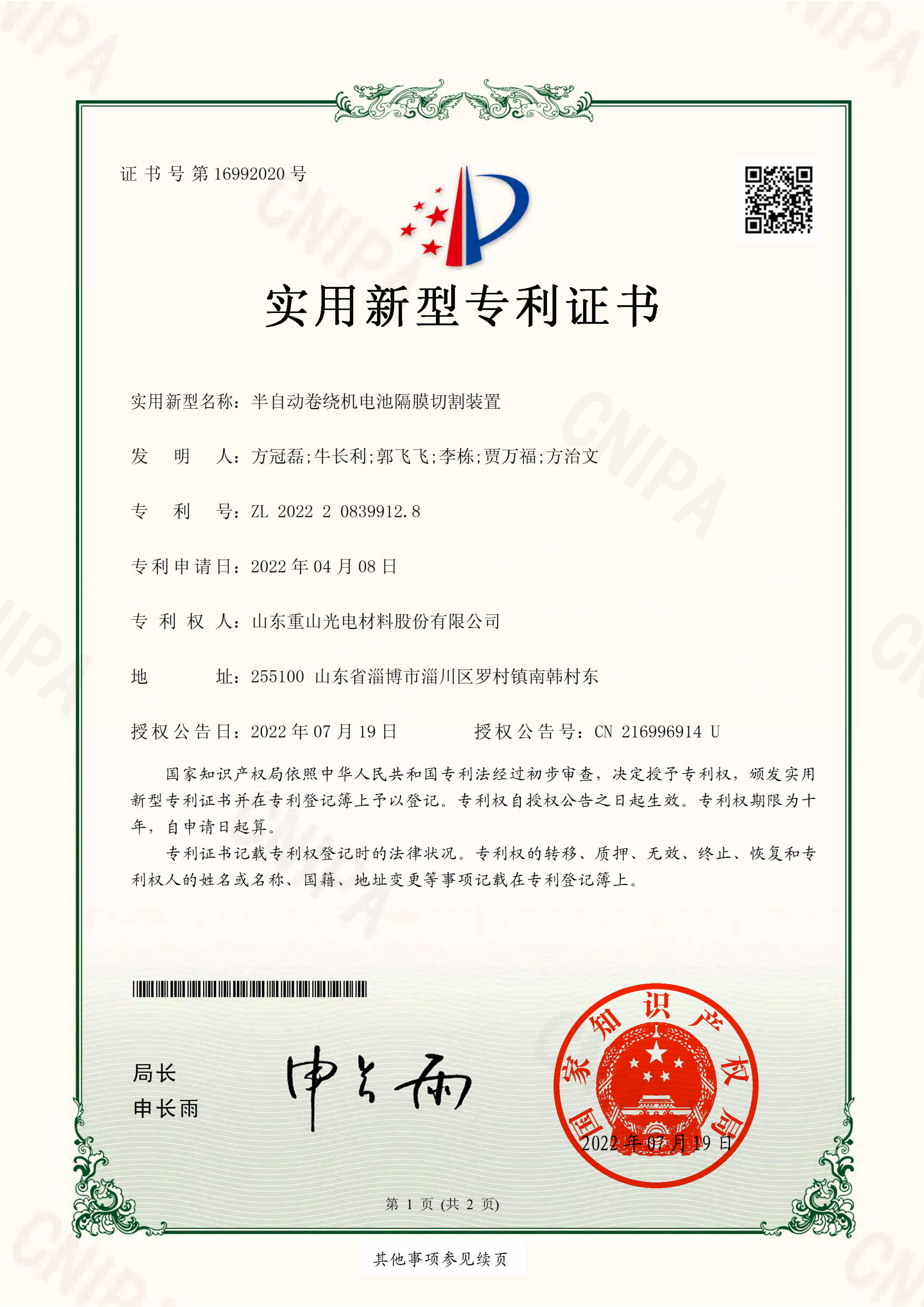 半自動卷繞機電池隔膜切割裝置