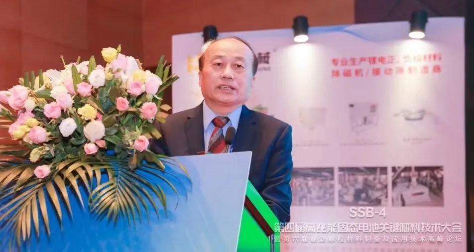 湯衛平院長在第四屆高比能固態電池關鍵材料技術大會發表報告