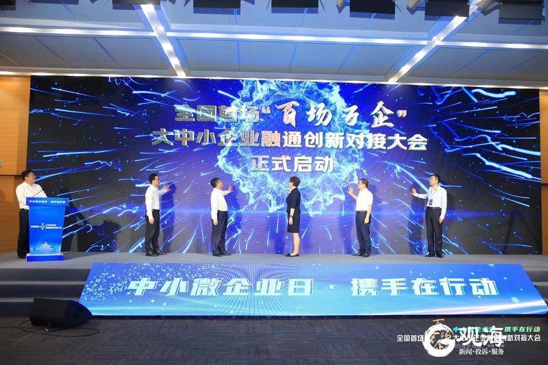 “大手拉小手”為中小企業(yè)賦能，青島這個全國首場“百場萬企”大會不一般