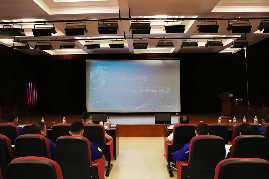 公司召開2021年上半年工作總結(jié)會(huì)議