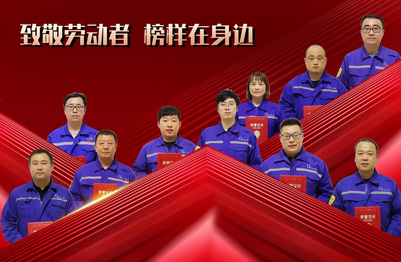 致敬勞動者 榜樣在身邊丨表彰“篤行標兵”，凝聚公司奮進力量
