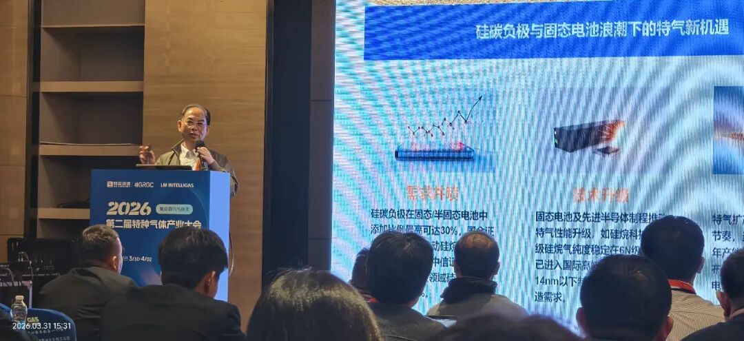 公司副董事長、首席科學家方治文應邀出席2026隆眾資訊氣體周—第二屆特種氣體產業大會